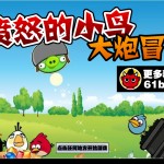 Angry Birds of Artillery Adventure (China) Screenshot